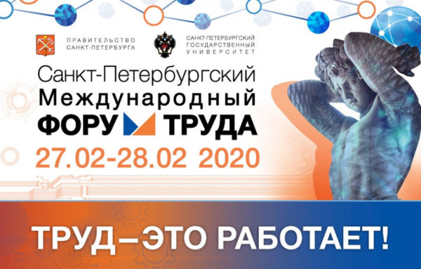 Studentor.ru на панельной сессии 27.02.2020 «Цифровое управление компетенциями» Международного форума труда