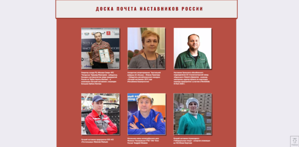 Проект “Доска почета наставников России” открыл набор новых участников