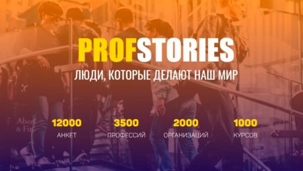 Проект ProfStories приглашает к участию работодателей Санкт-Петербурга