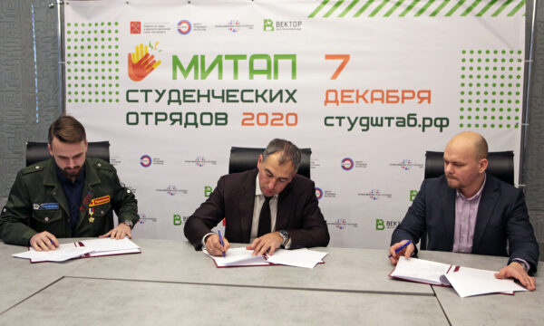 Трехстороннее соглашение: новый формат сотрудничества студенческих отрядов и работодателей Санкт-Петербурга