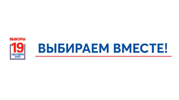 Информация по подготовке и проведению на территории Санкт-Петербурга избирательных кампаний, назначенных на 19 сентября 2021 года