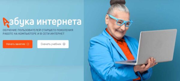 Всероссийский конкурс личных достижений пенсионеров в изучении компьютерной грамотности «Спасибо Интернету – 2022»